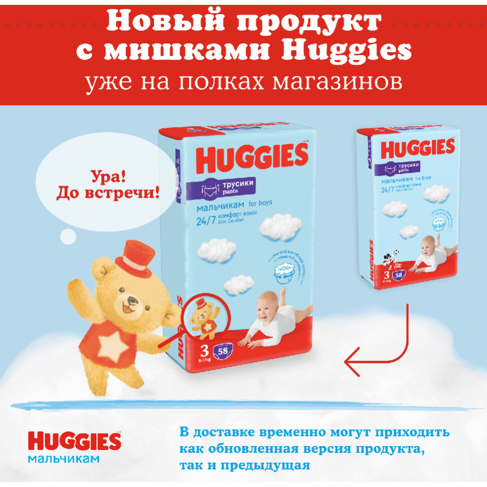 Трусики-подгузники «Huggies» для мальчиков, размер 5, 13-17 кг, 48 шт #4