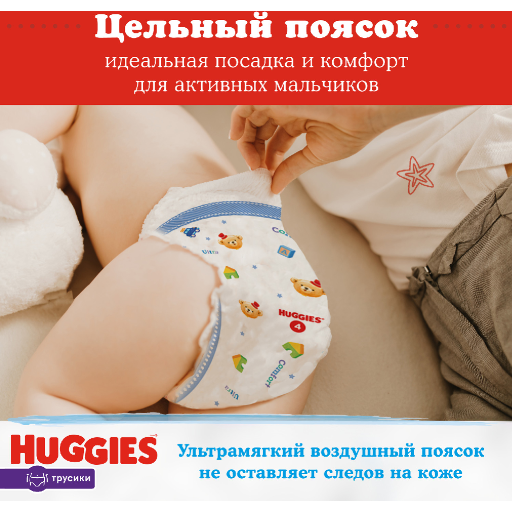 Трусики-подгузники «Huggies» для мальчиков, размер 5, 13-17 кг, 48 шт #7