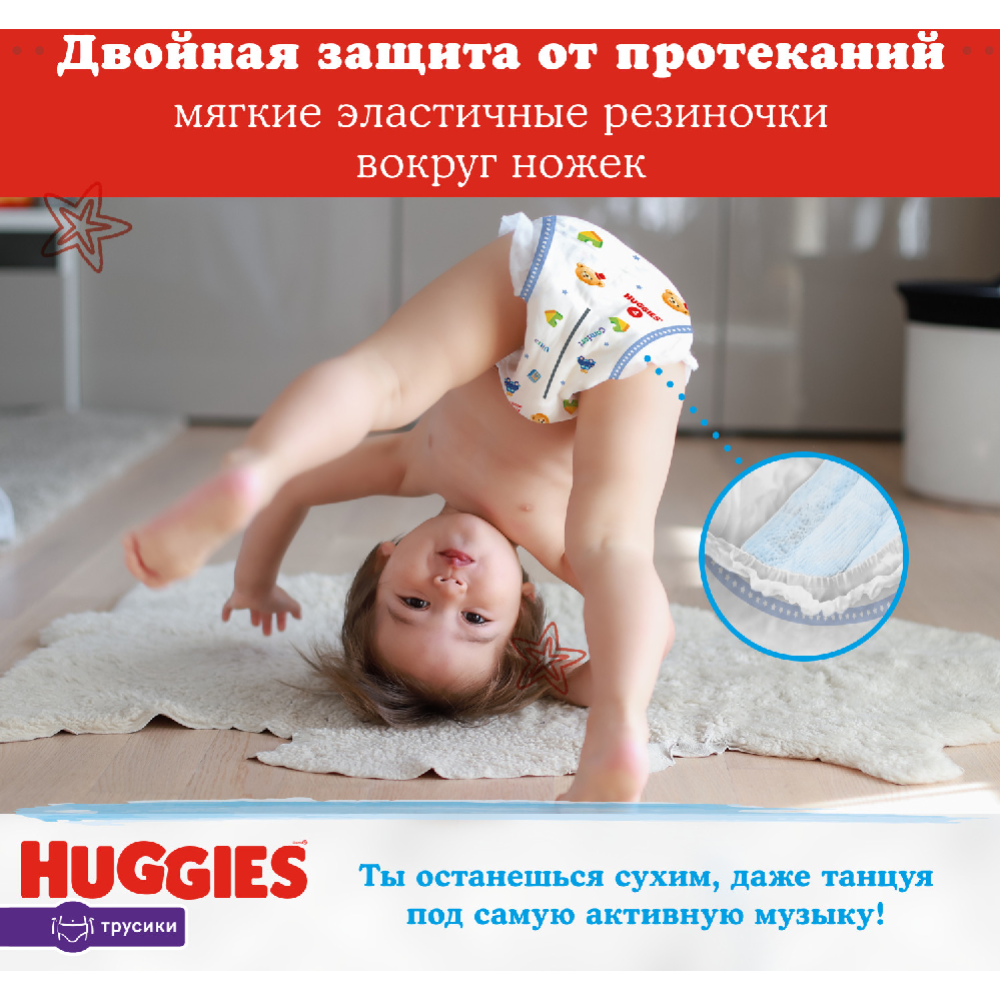Трусики-подгузники «Huggies» для мальчиков, размер 5, 13-17 кг, 48 шт #8