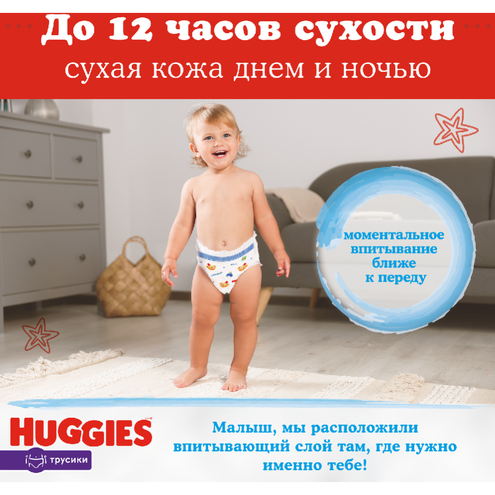 Трусики-подгузники «Huggies» для мальчиков, размер 5, 13-17 кг, 48 шт #10