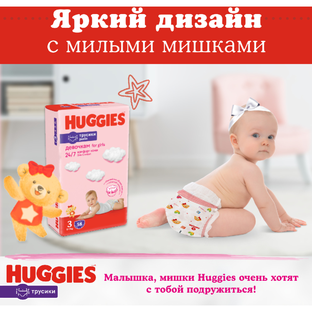 Трусики-подгузники «Huggies» для девочек, размер 5, 13-17 кг, 48 шт #3