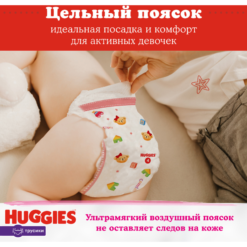Трусики-подгузники «Huggies» для девочек, размер 5, 13-17 кг, 48 шт #6