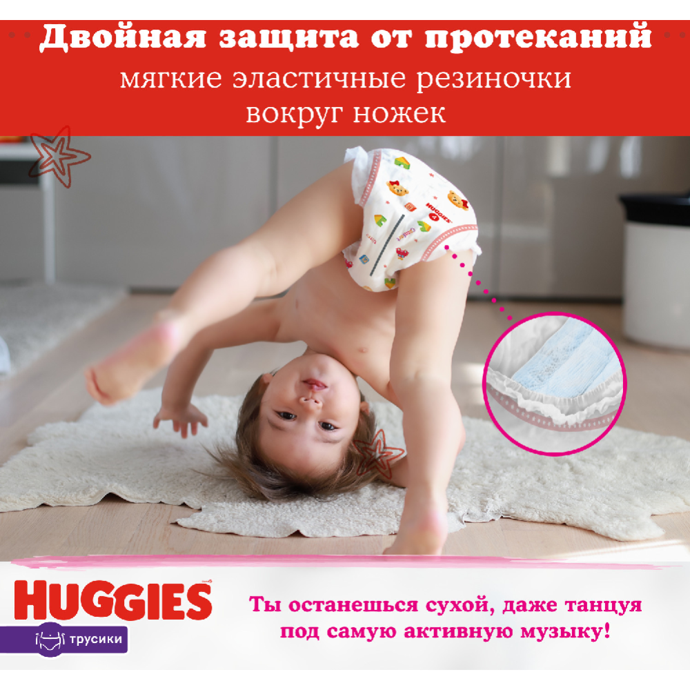 Трусики-подгузники «Huggies» для девочек, размер 5, 13-17 кг, 48 шт #7