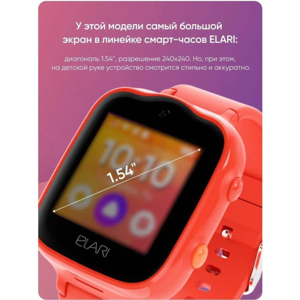 Часы-телефон «Elari» KidPhone 4G Bubble Red купить в Минске: недорого ...