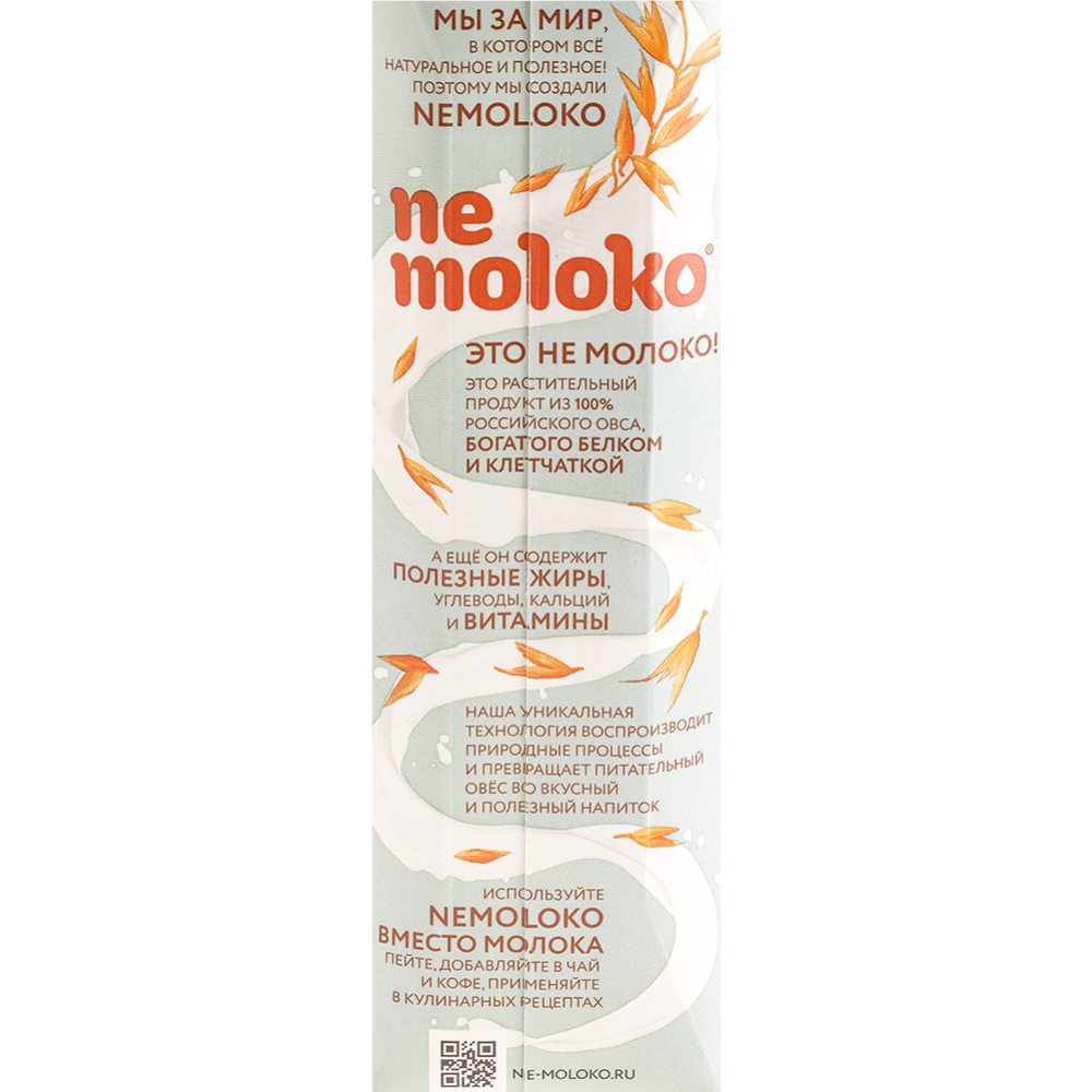 Напиток овсяный «Ne moloko» классический, 3.2%, 1 л купить с доставкой ...