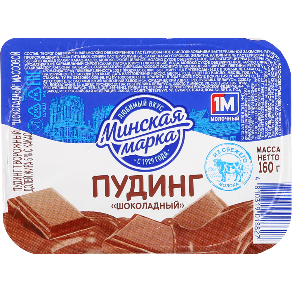 Творожный десерт «Минская марка» пудинг шоколадный, 5%, 160 г купить с ...
