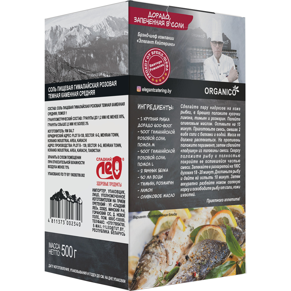Соль пищевая «Organico» гималайская розовая, помол №1, 500 г купить в ...