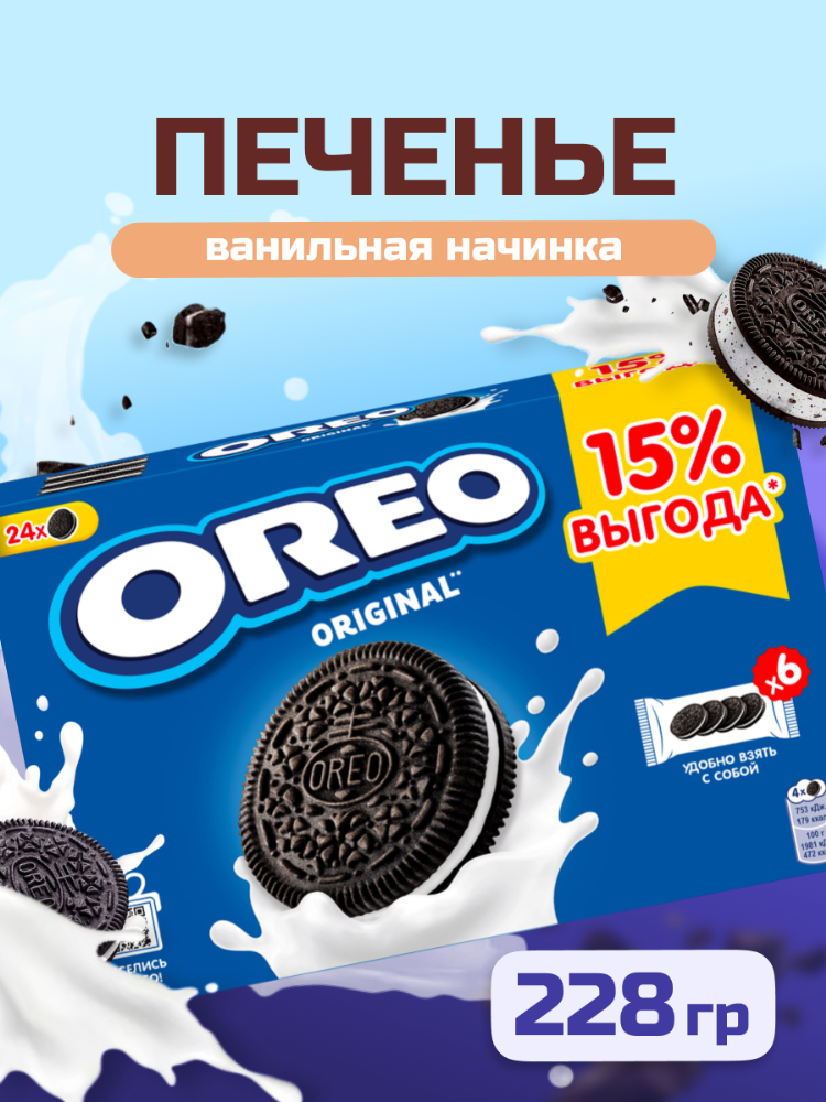 Печенье «Oreo» с какао и начинкой с ванильным вкусом, 228 г купить в ...
