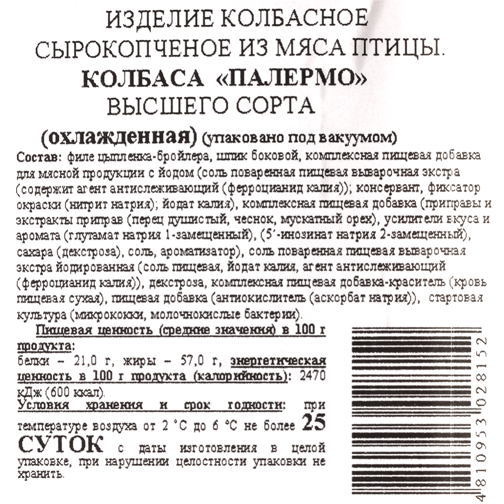Колбаса «Палермо» высший сорт, 90 г купить с доставкой, цены в интернет ...