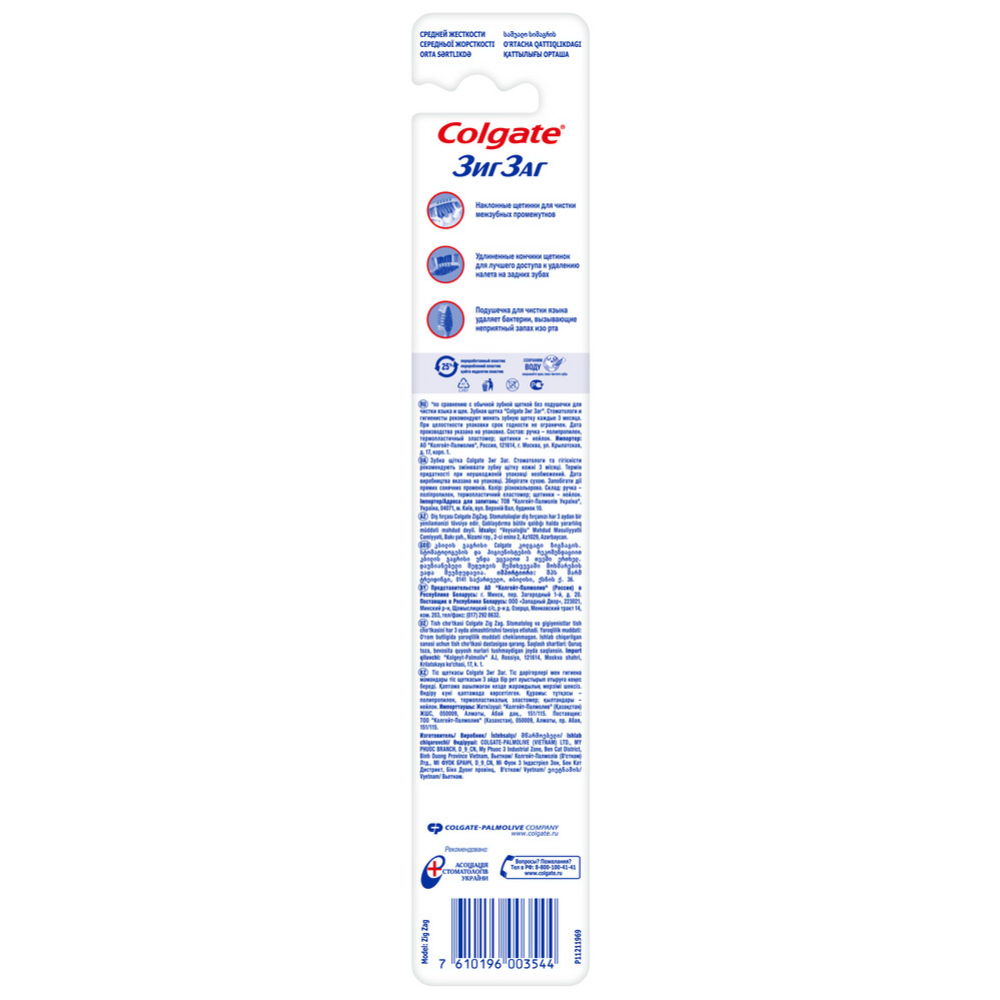 Зубная щетка «Colgate» ЗигЗаг #1