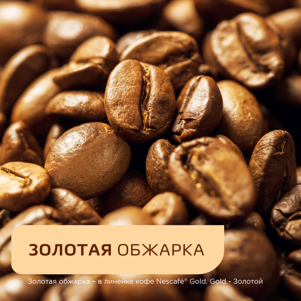 Кофе растворимый «Nescafe» Gold, с добавлением молотого, 500 г #1