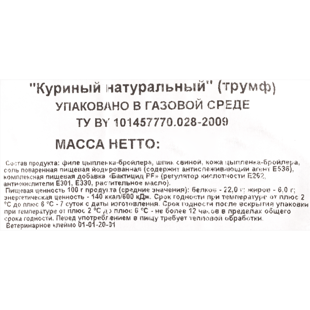 Фарш «Куриный натуральный» триумф, охлажденный, 1 кг купить с доставкой ...