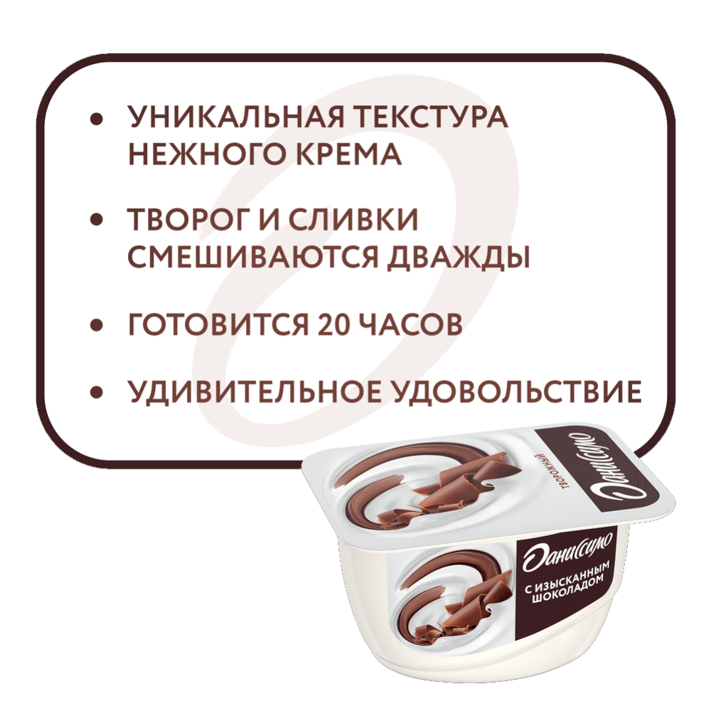 Творожный продукт «Даниссимо Браво» с шоколадом 6,7%, 130 г #1
