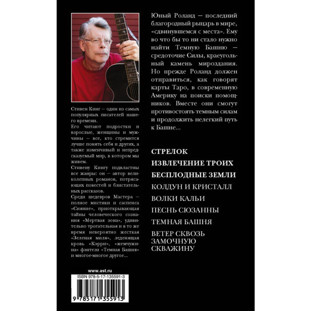 «Стрелок. Извлечение троих. Бесплодные земли» Кинг С. купить в Минске ...