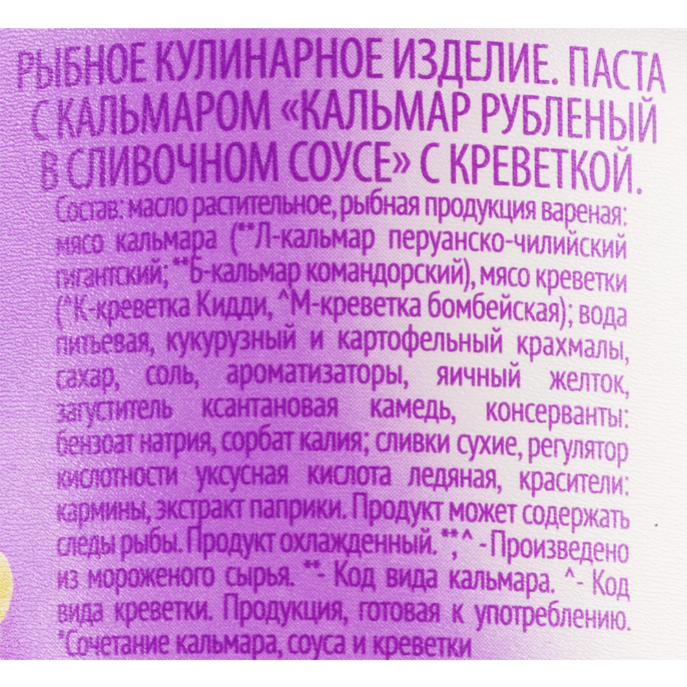 Мясо кальмара «Санта Бремор» в сливочном соусе, с креветками, 150 г ...