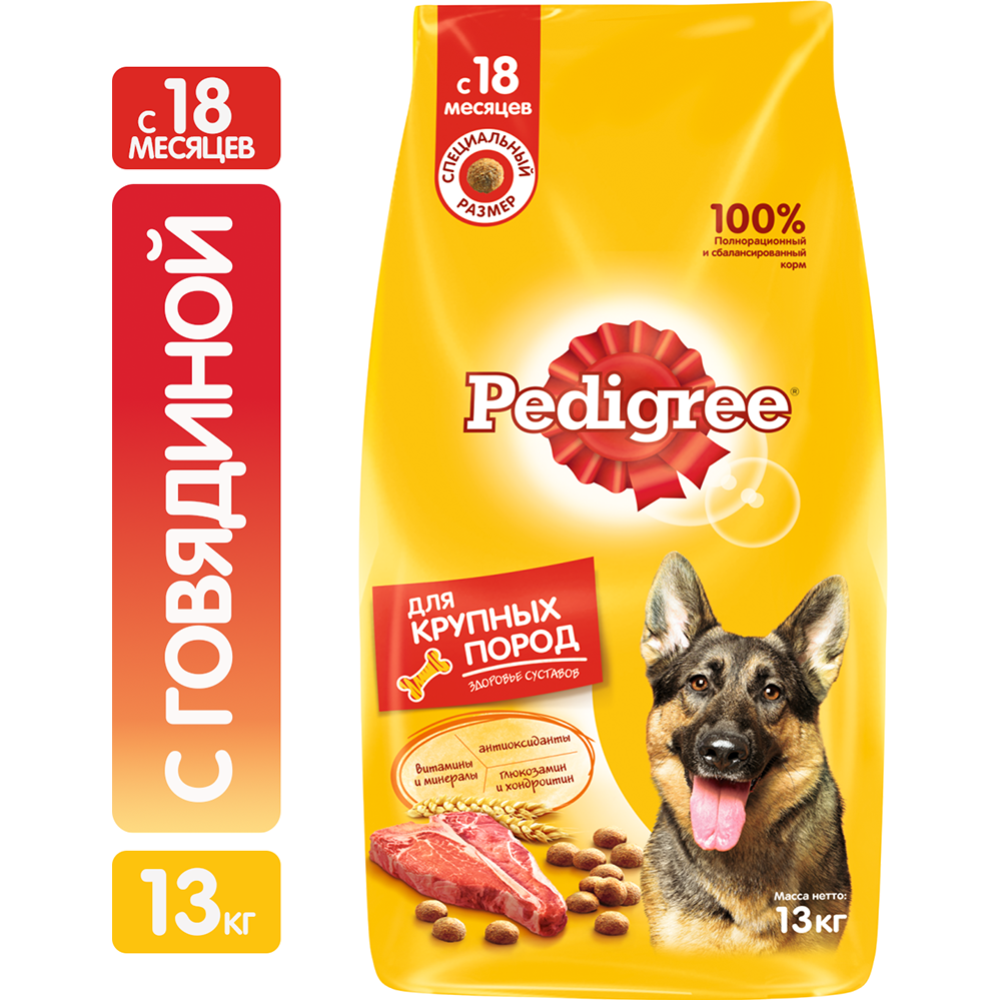 Корм для собак «Pedigree» с говядиной, 13 кг купить в Минске: недорого ...