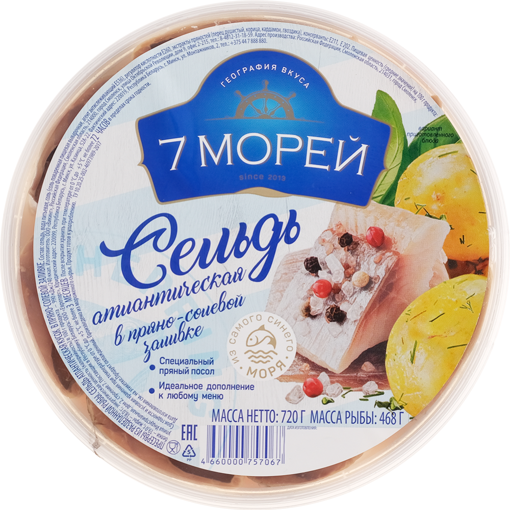 Сельдь «7 морей» кусок в пряно-солевой заливке, 720 г #1