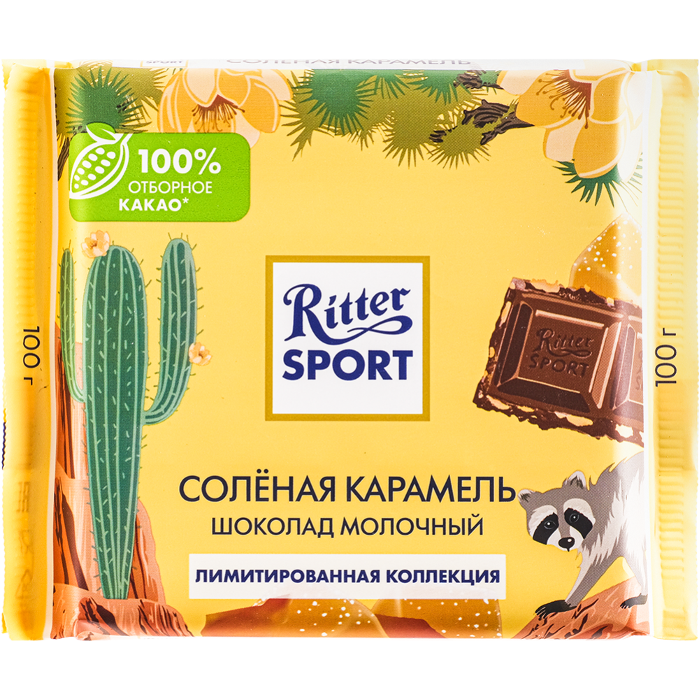 Шоколад молочный «Ritter Sport» с солёной карамелью, 100 г купить в ...