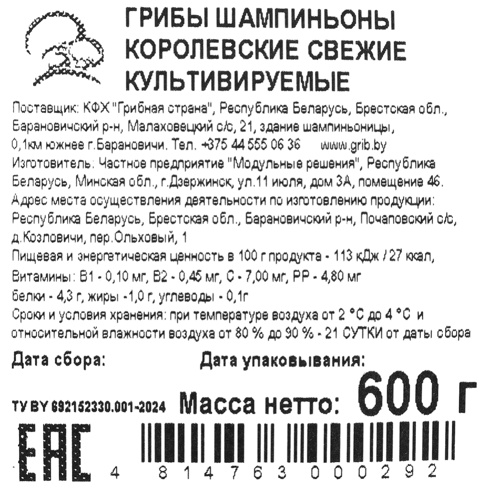 Шампиньоны «Грибная Страна» Королевские, культивируемые, 600 г #1
