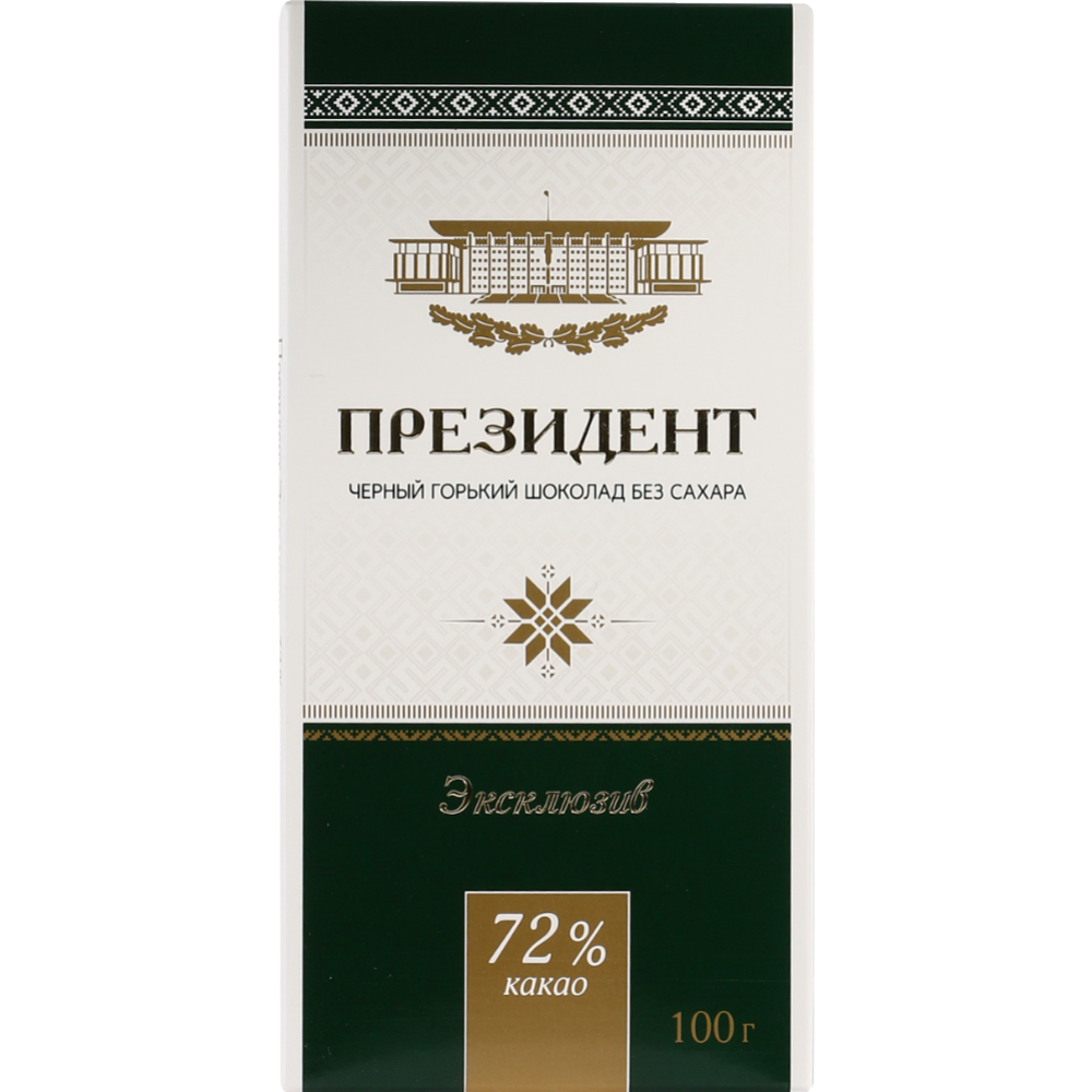 Шоколад «Коммунарка» Президент Эксклюзив, 72%, 100 г купить в Минске ...