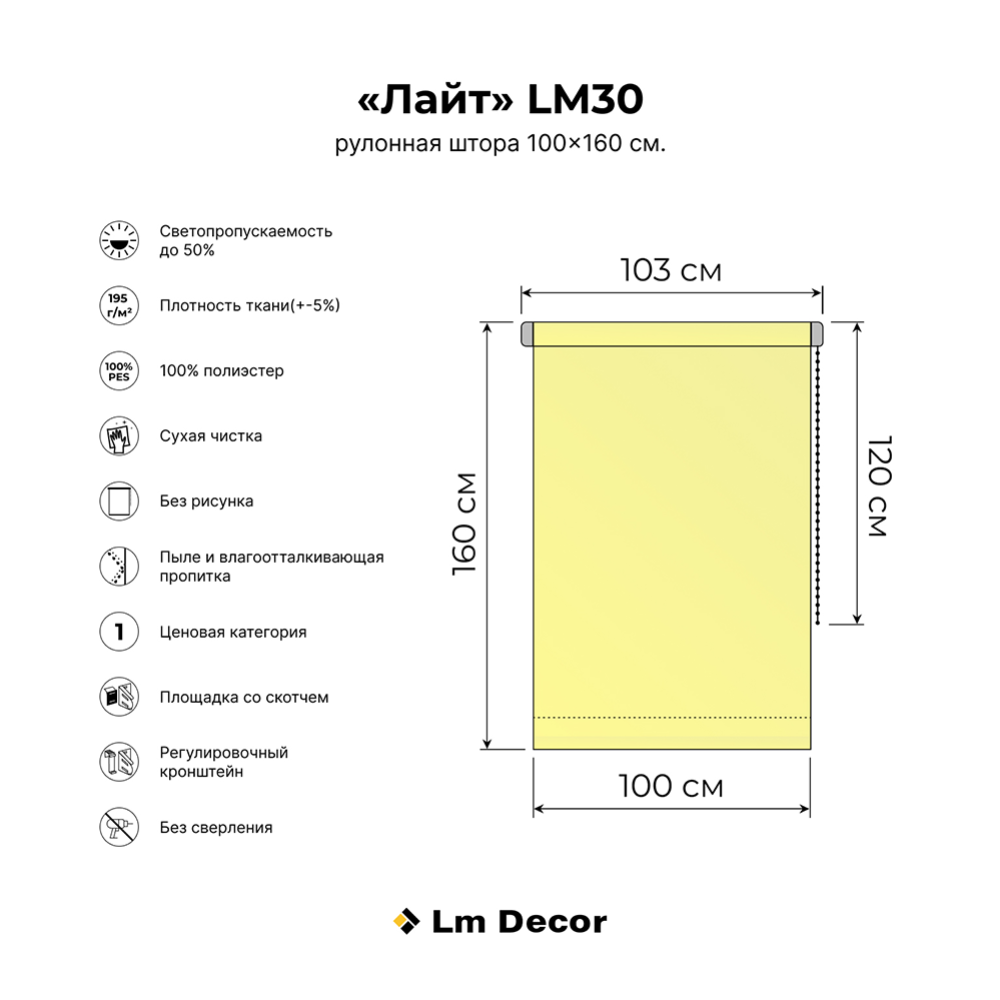 Рулонная штора «Lm Decor» LM 30-13, 150х170 см купить в Минске ...