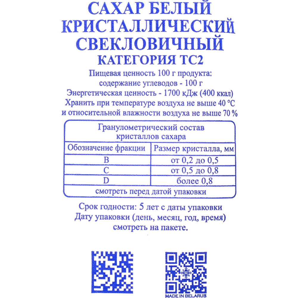 Сахар свекловичный «Слуцкий» ТС2, песок, 1 кг купить с доставкой, цены ...