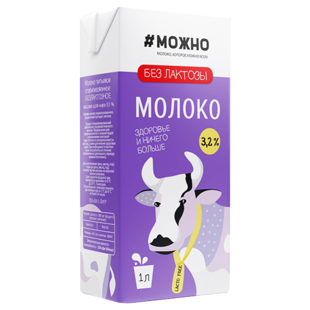 Молоко «#Можно» безлактозное, стерилизованное, 3.2%, 1 л #1