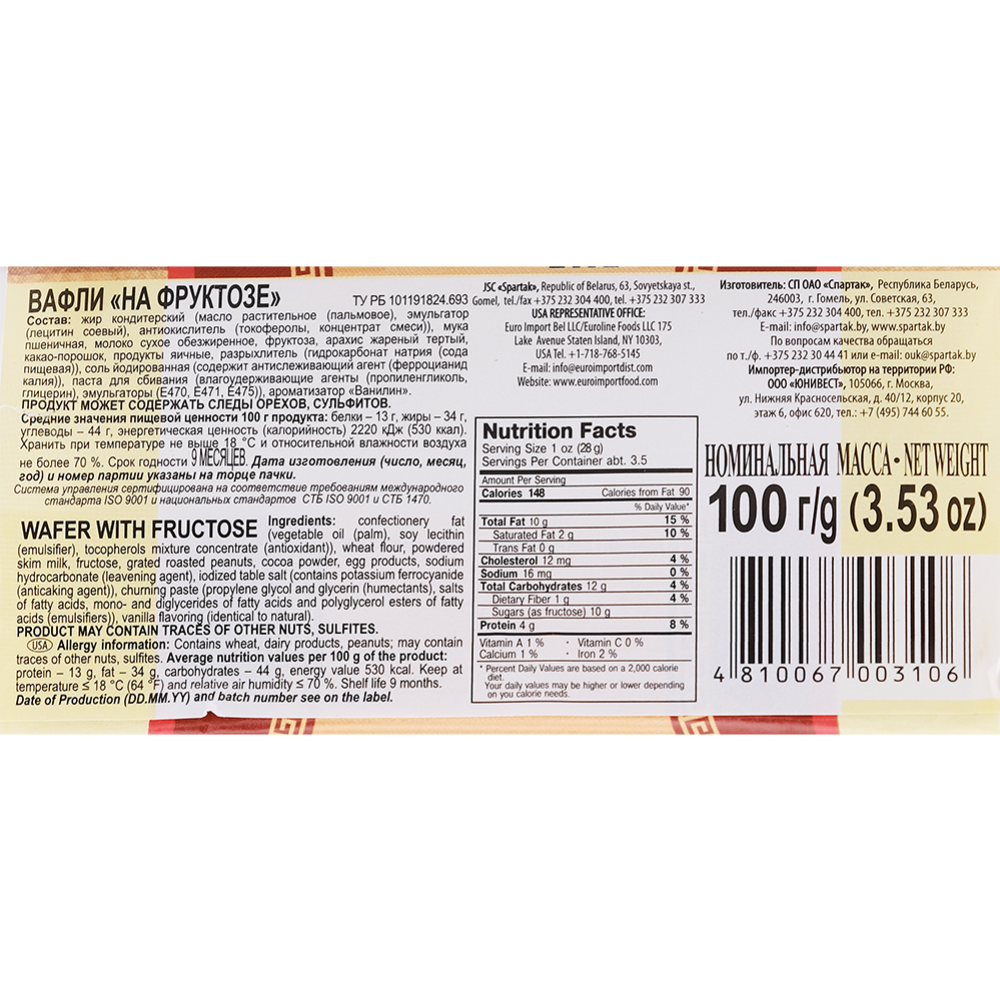Вафли «Спартак» на фруктозе, 100 г купить в Минске: недорого, в ...