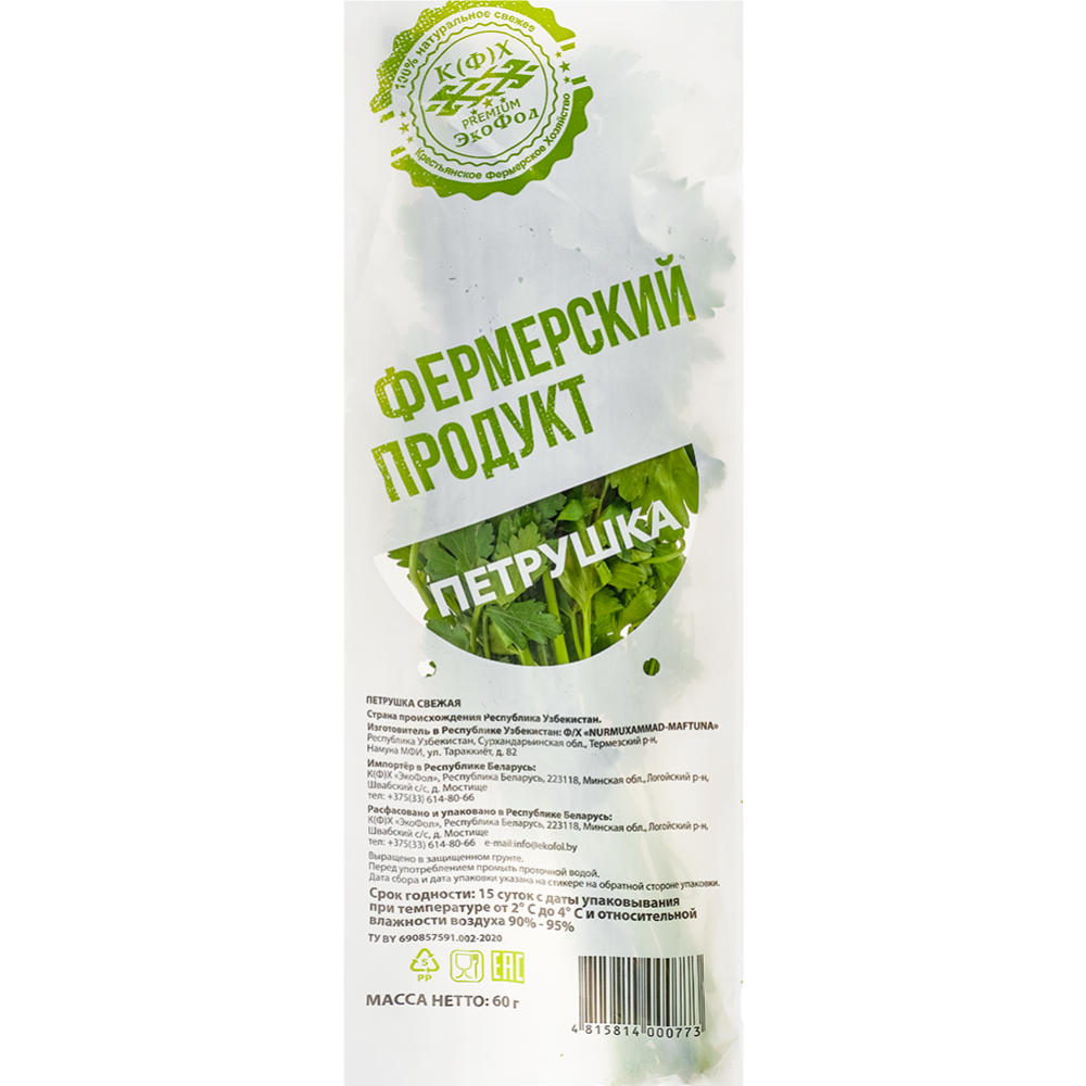 Петрушка «Экофол» 60 г #1