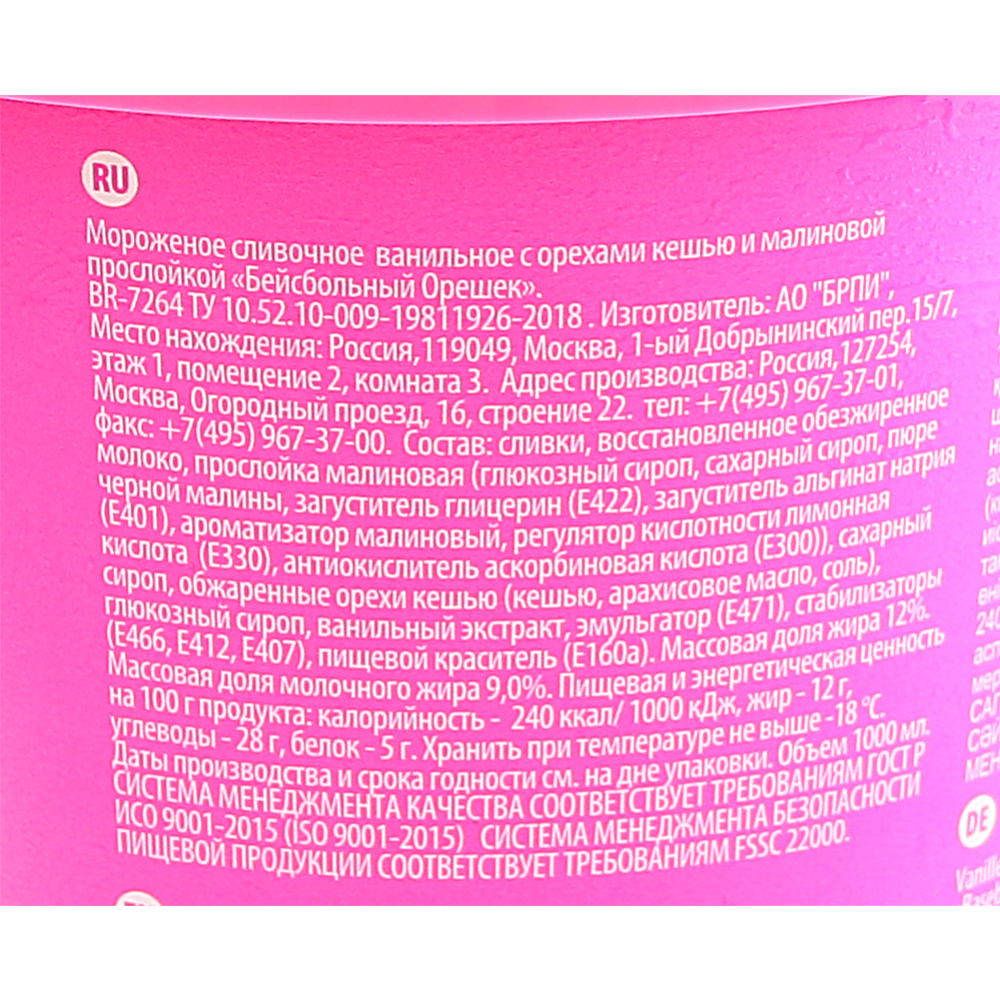 Мороженое «Баскин Роббинс» бейсбольный орешек, 1000 мл. купить в Минске ...