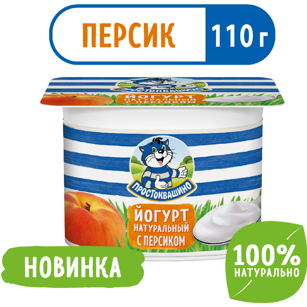Йогурт «Простоквашино» с персиком 2,9%, 110 г купить с доставкой, цены ...