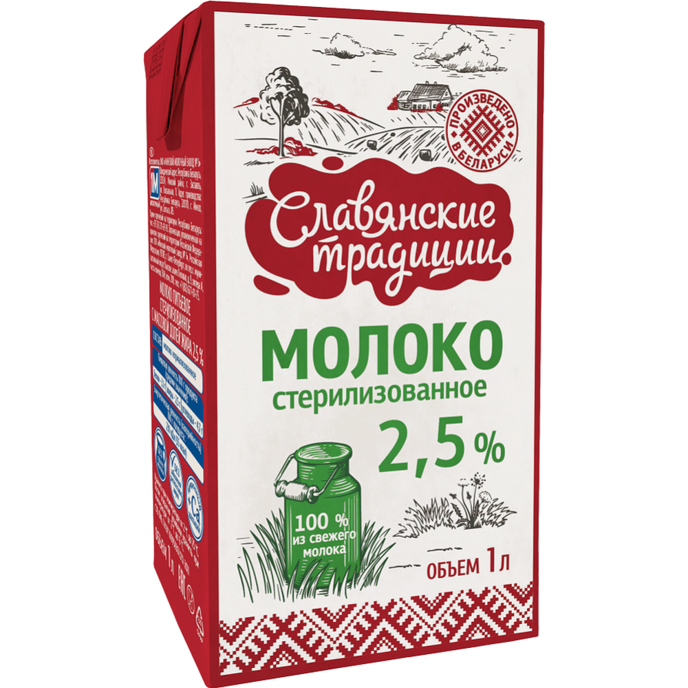 Молоко «Славянские традиции» стерилизованное, 2.5% купить в Минске ...