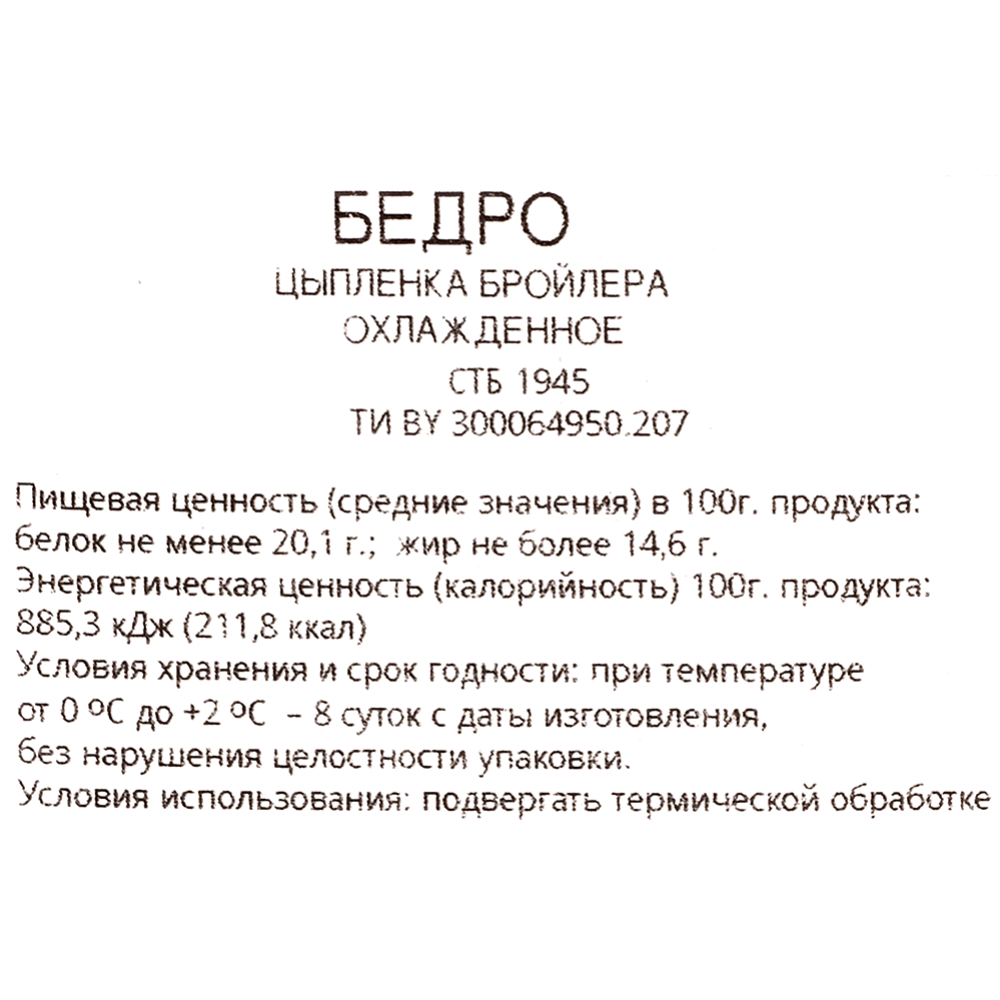 Бедро цыпленка-бройлера «Ганна» охлажденное, 1 кг купить в Минске ...
