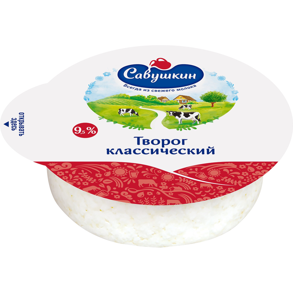 Творог «Савушкин» классический, 9.5%, 300 г купить в Минске: недорого в ...