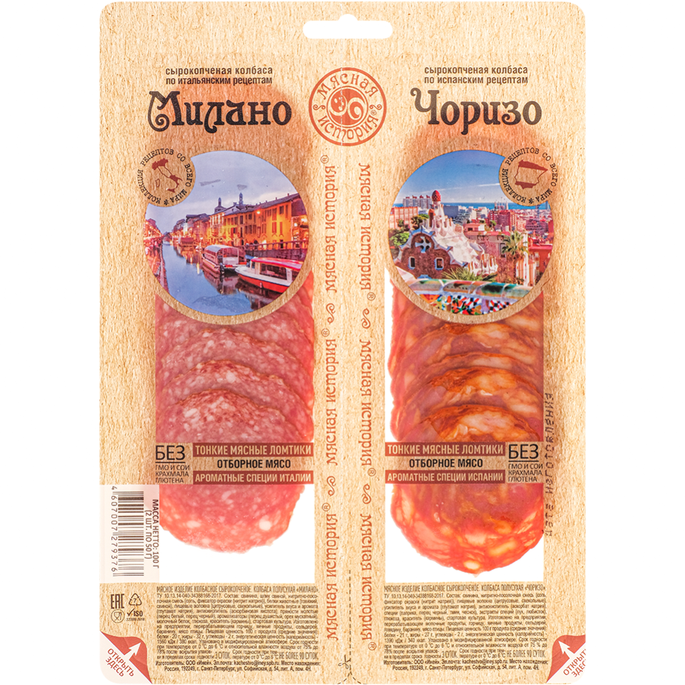Колбаса сырокопченая «Мясная история» чоризо, милано, полусухая, 100 г ...