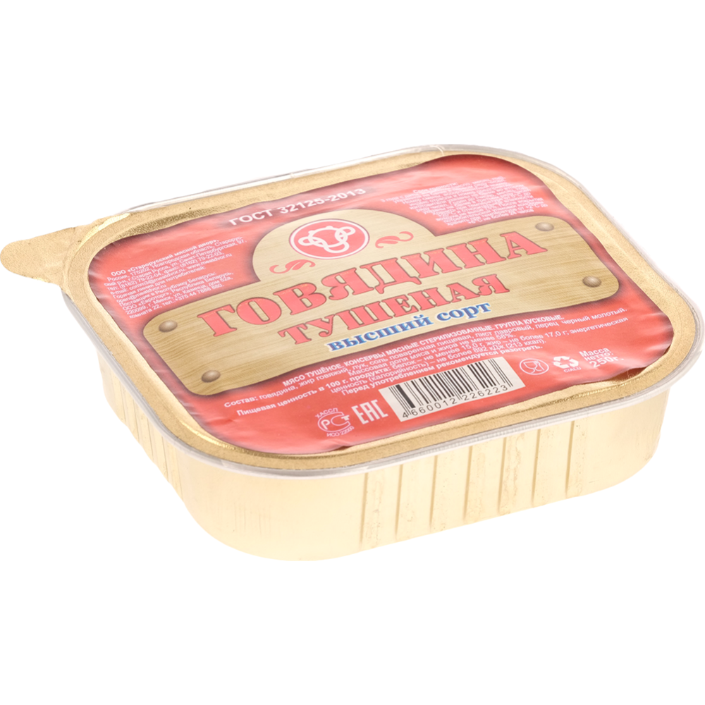 Консервы мясные «Старорусский мясной двор» говядина тушеная, 250 г ...