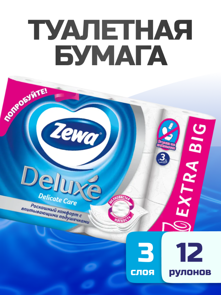 Бумага туалетная «Zewa» Deluxe, 12 рулонов, белый купить в Минске ...