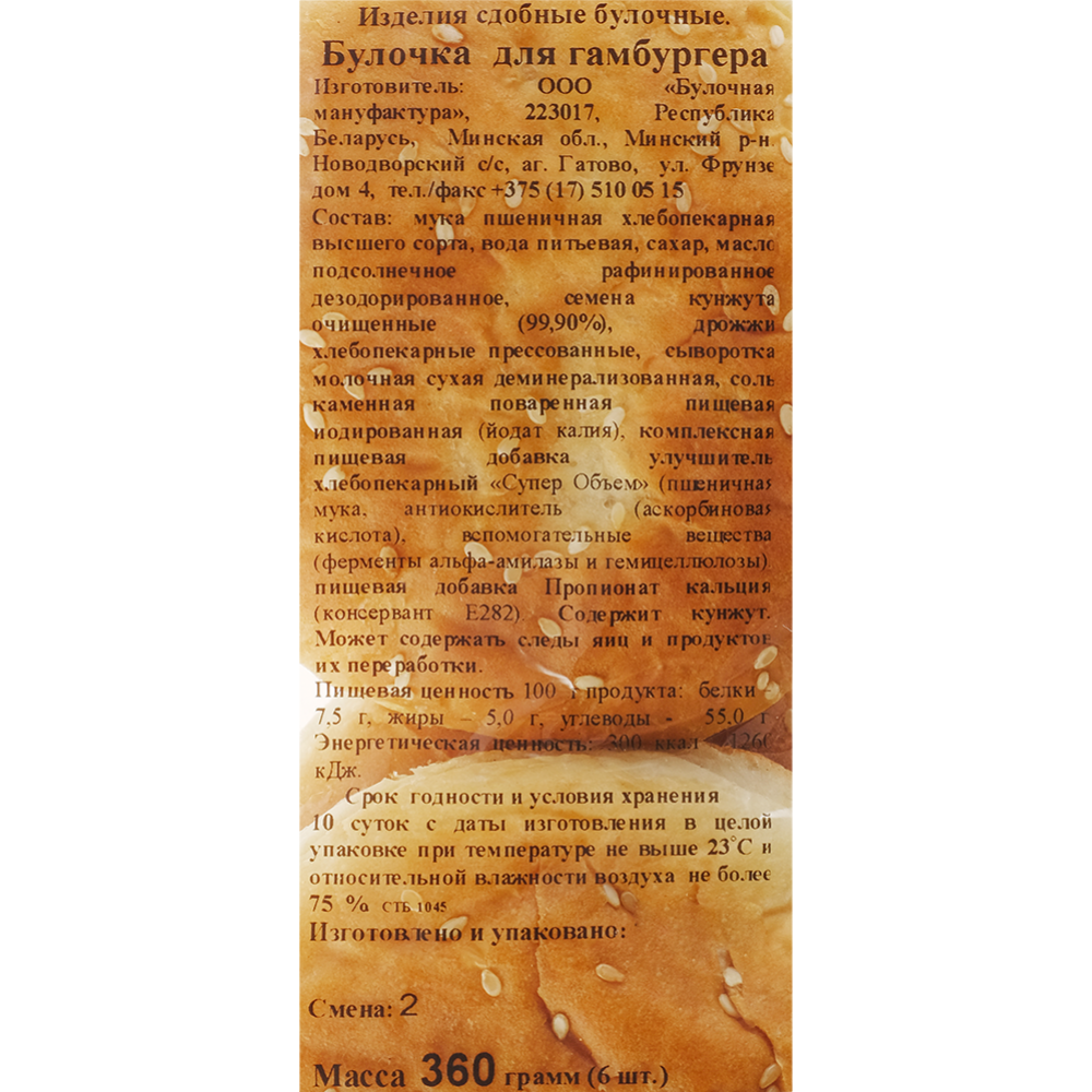 Булочка для гамбургера, 360 г, 6 шт купить с доставкой, цены в интернет ...