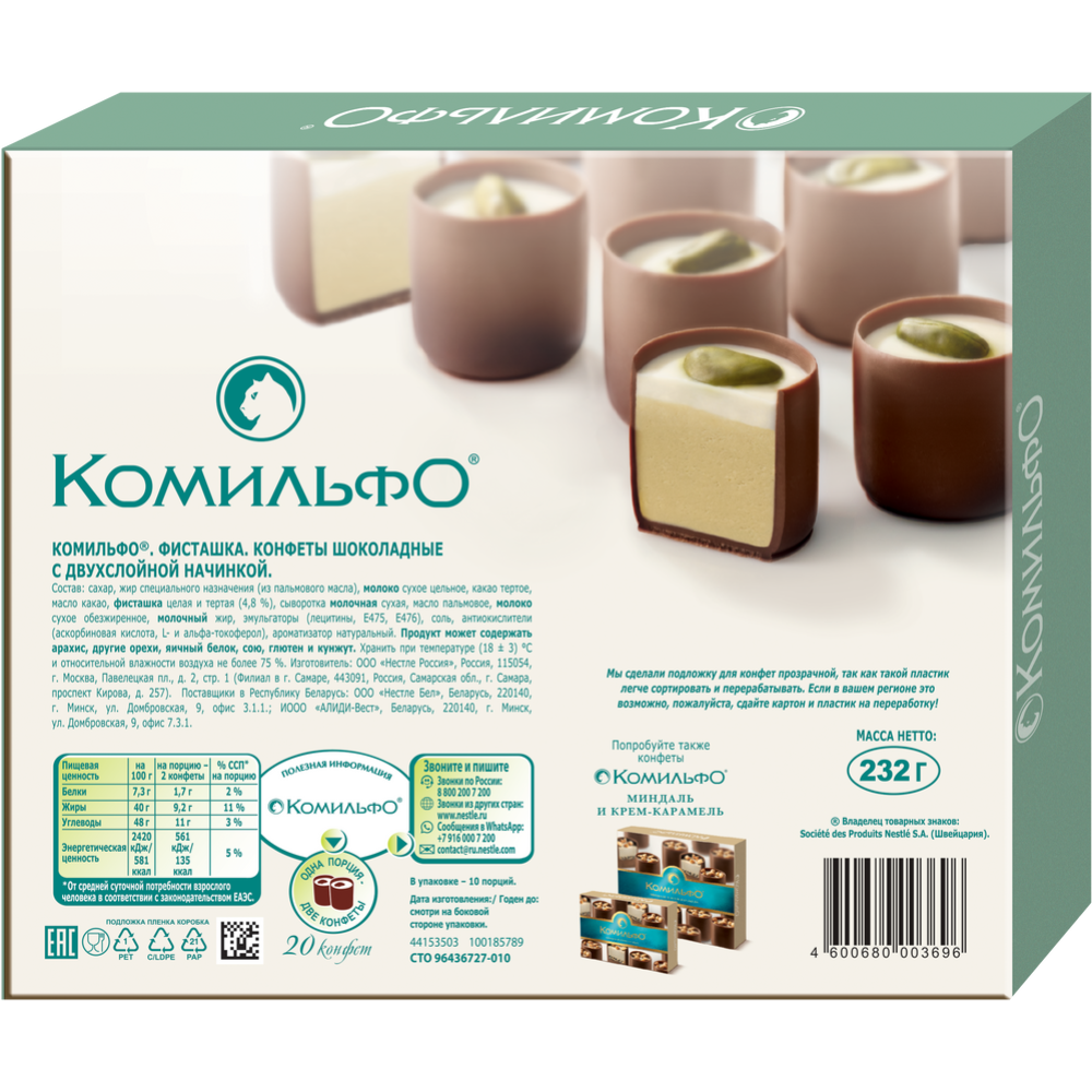 Конфеты шоколадные «Комильфо» фисташка, 232 г купить в Минске: недорого ...