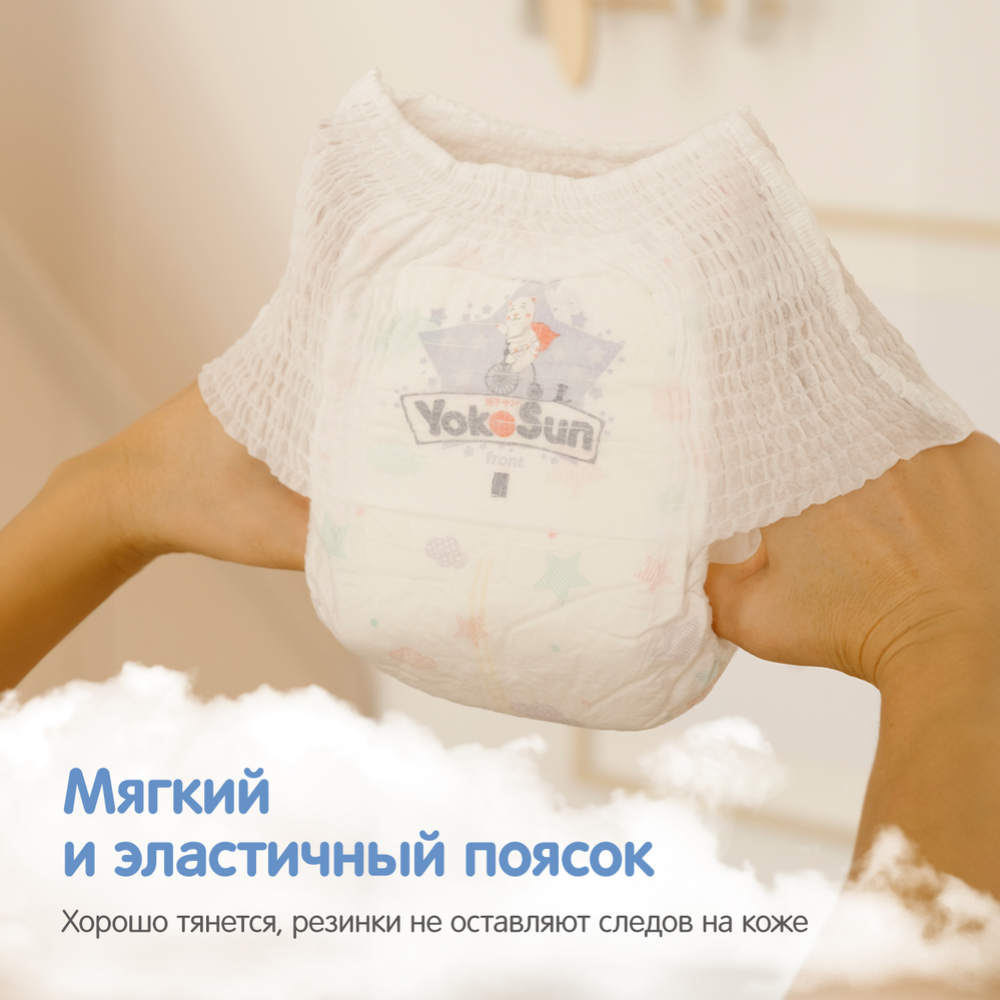 Подгузники-трусики «YokoSun» размер L, 9-14 кг, 44 шт #4