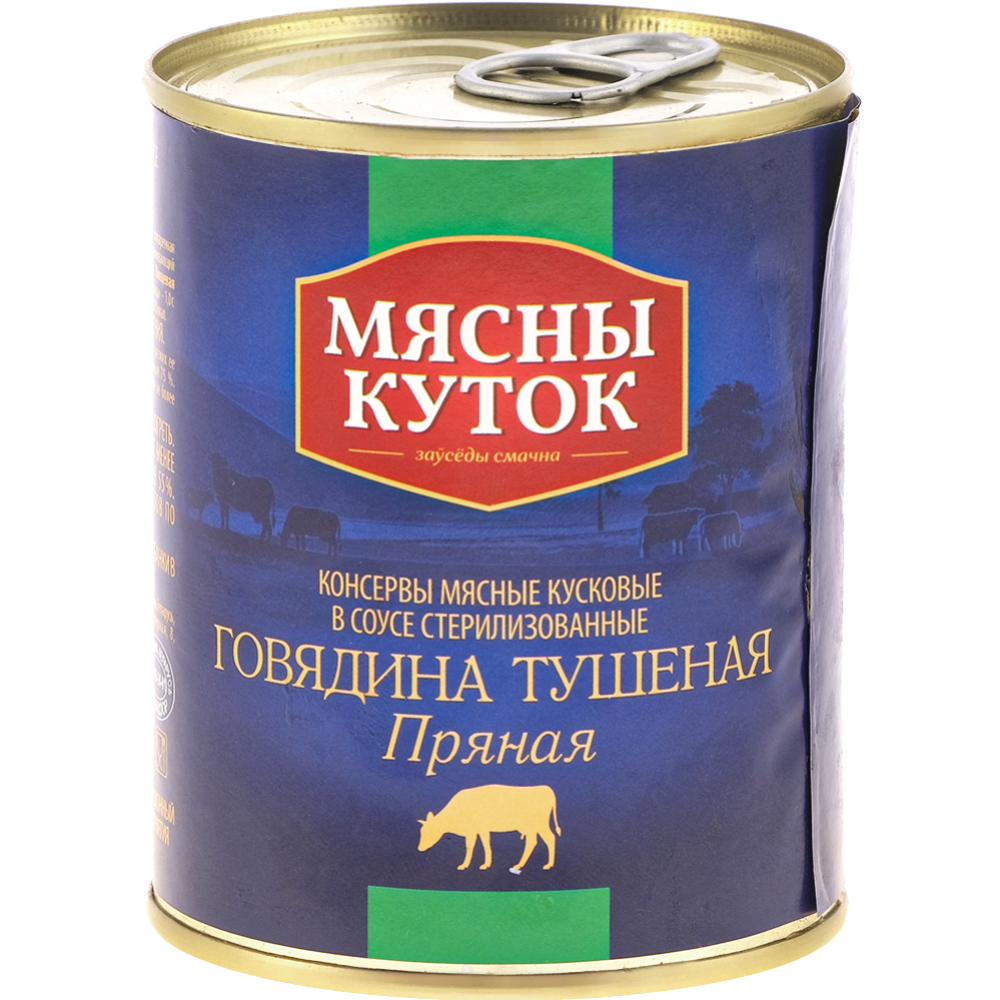 Консервы мясные «Мясны Куток» говядина тушеная, 340 г купить в Минске ...