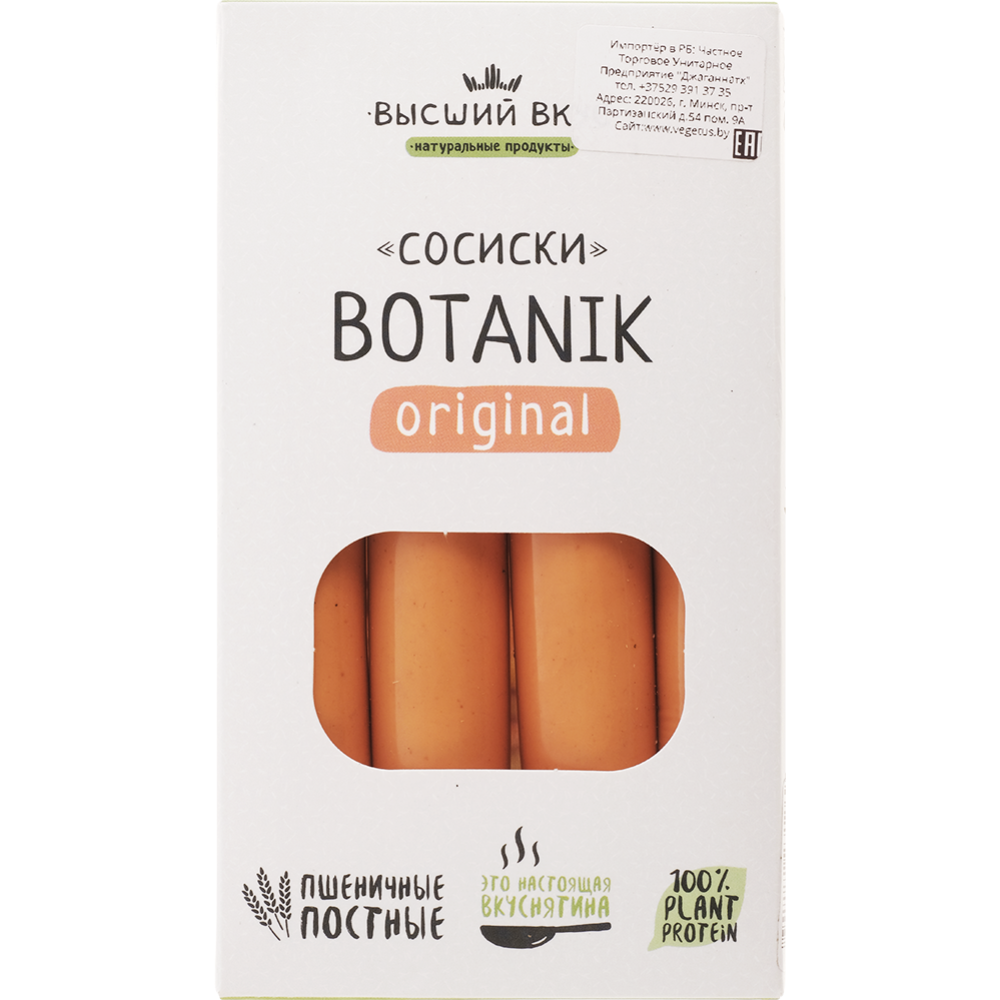Сосиски пшеничные «Botanik original» 200 г #0