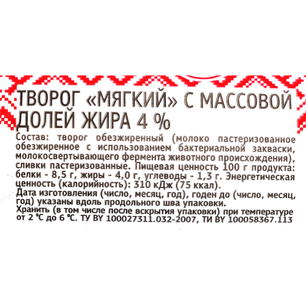Творог «Славянские традиции» мягкий, 4%, 400 г купить с доставкой, цены ...