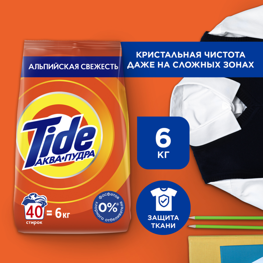 Стиральный порошок «Tide» Альпийская Свежесть, 6 кг купить в Минске ...