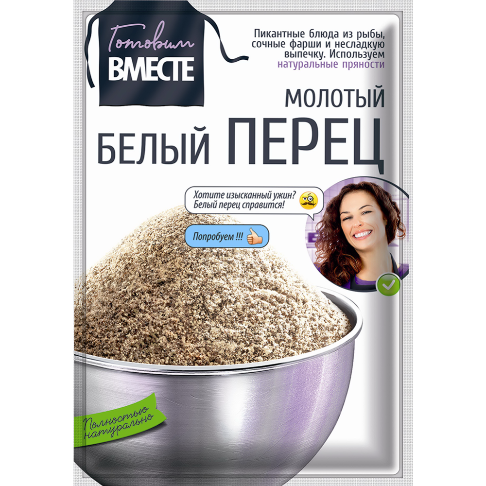 Перец белый молотый «Готовим вместе» 25 г купить в Минске: недорого, в ...