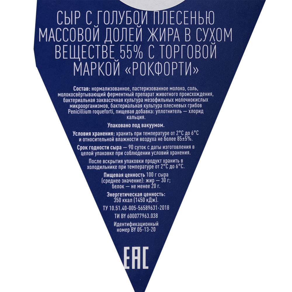 Сыр с голубой плесенью «Молодея» Рокфорти, 55%, 1 кг, фасовка 0,15 - 0 ...