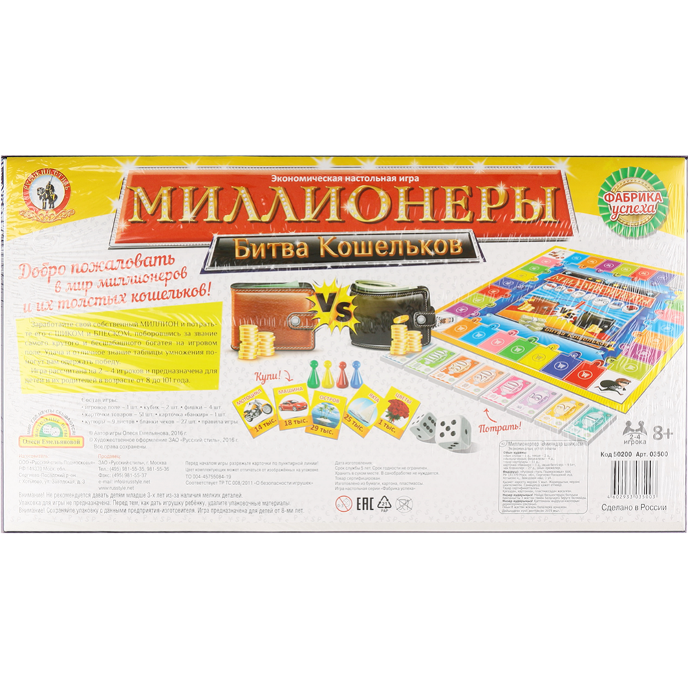 Настольная игра миллионеры битва кошельков как играть видео