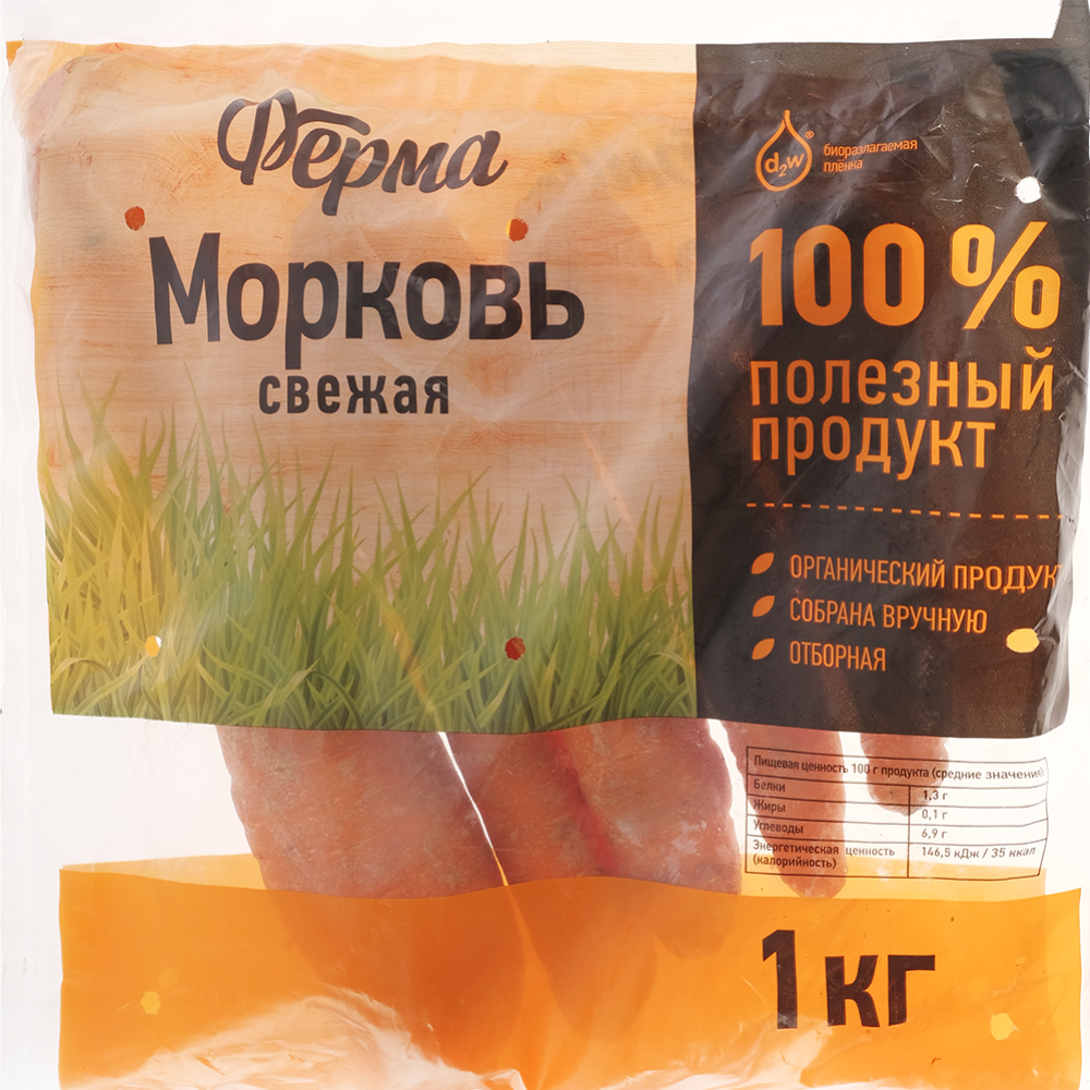 Морковь «Ферма» свежая, 1 кг купить с доставкой, цены в интернет ...