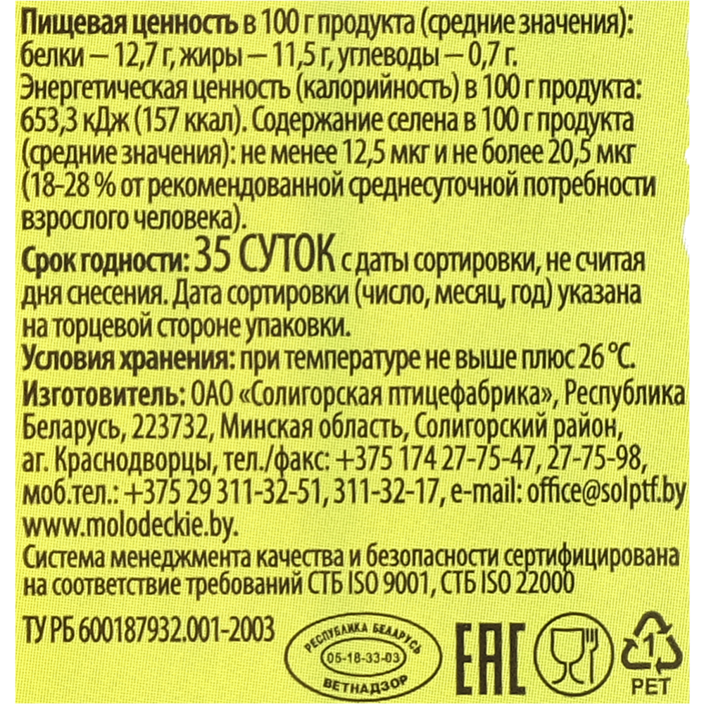 Яйца куриные «Молодецкие Золотые» С-2, цветные #2