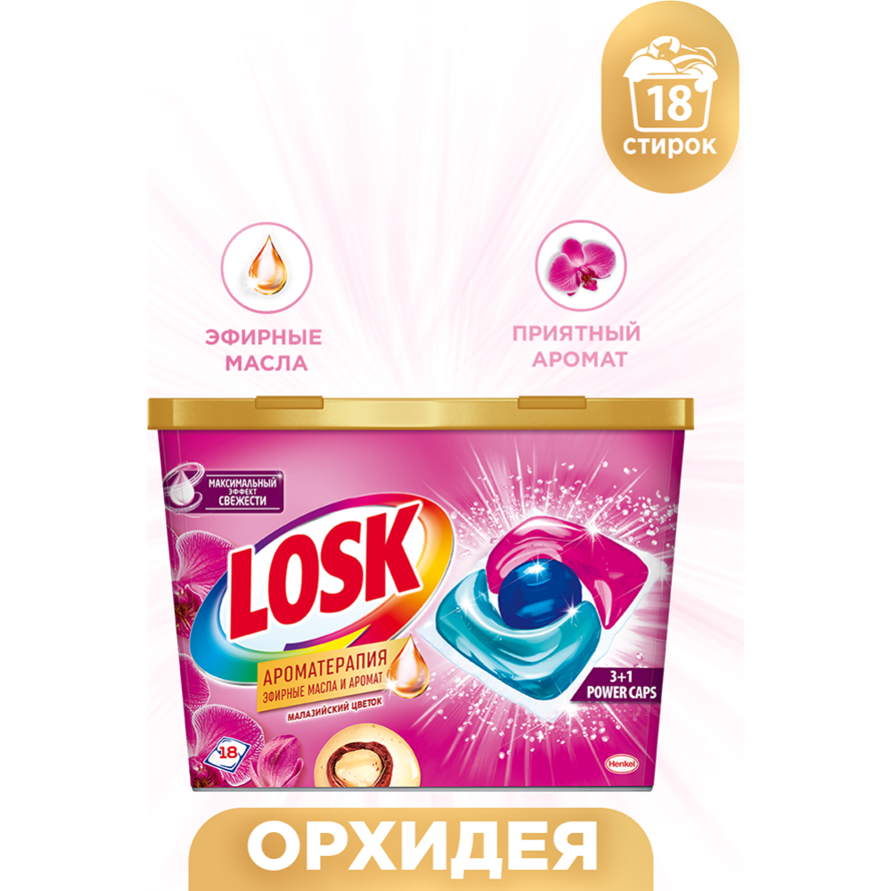 Капсулы для стирки «Losk» Малазийский цветок, 18 шт купить в Минске ...